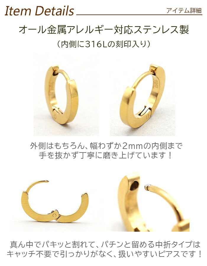 つけっぱなし フープピアス キャッチレス レディース ゴールド YG 平打ち 中折れ 2mm×10mm／13mm 片耳 金属アレルギー 医療用 サージカル ステンレス 上品 カジュアル アクセサリー プレゼント