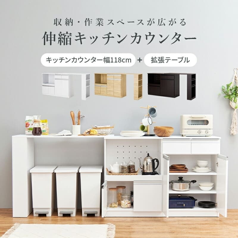 食器棚 キッチン収納 伸縮キッチンカウンター 幅133～207cm 高さ84cm キャビネット ラック 調理器具 家電スッキリ おしゃれ かわいい 北欧 木 収納 レンジ台 モダン 木製 木目 省スペース 多機能収納 拡張テーブル 左右設置可能 ：