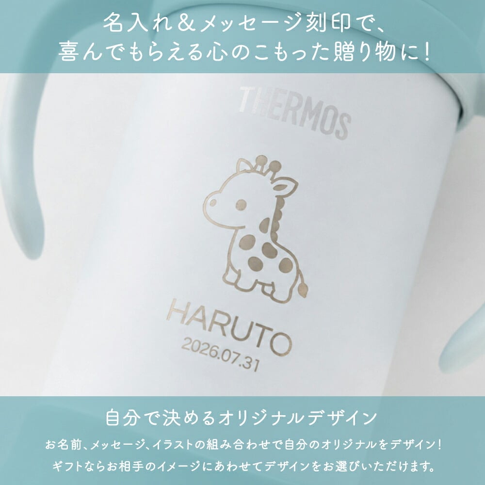 ストローマグ ベビーマグ ベビーストローマグ 両手マグ 名入れ 水筒 Thermos サーモス FJT-350 まほうびん 350ml  名前入り 保冷 真空断熱 魔法びん構造 直飲み ストロー 軽量 両手 かわいい シンプル 子供用 ベビー 赤ちゃん 男の子 女の子 誕生日