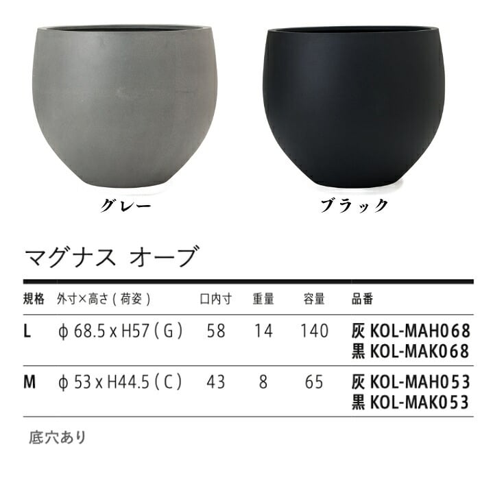 植木鉢 おしゃれ 大型 22号 17号 丸 ラウンド 球体 ボール KONTON コントン マグナス オーブ ファイバーポリストーン 軽量 底穴あり 屋外 M L グレー ブラック 観葉植物 多肉植物 シンボルツリー 北欧 和モダン モダン ナチュラル プランター ベランダ 玄関