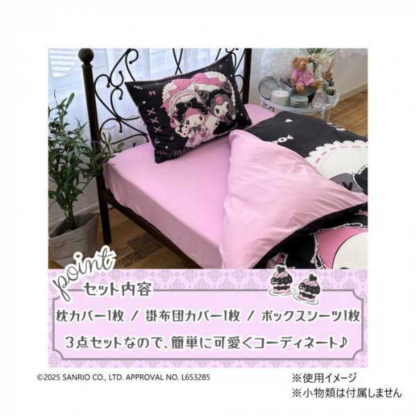 サンリオ マイメロディ クロミ 布団カバー 3点セット シングル 掛け布団カバー 敷き布団カバー 枕カバー おしゃれ キャラクター 寝具 カバーリング セット ピーチスキン 速乾 洗える かわいい サンリオ正規ライセンス品