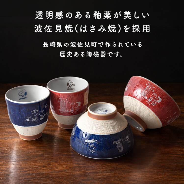 茶碗 湯呑み セット スヌーピー 夫婦 女性 男性 お茶碗 ゆのみ セット かわいい おしゃれ 日本製 食洗機対応 電子レンジ対応 波佐見焼 ご飯茶碗 ごはん茶碗 キャラクター 食器 和柄 子供 青 赤 白 来客用 結婚祝い 母の日 父の日 敬老の日 プレゼント ギフト 箱入り