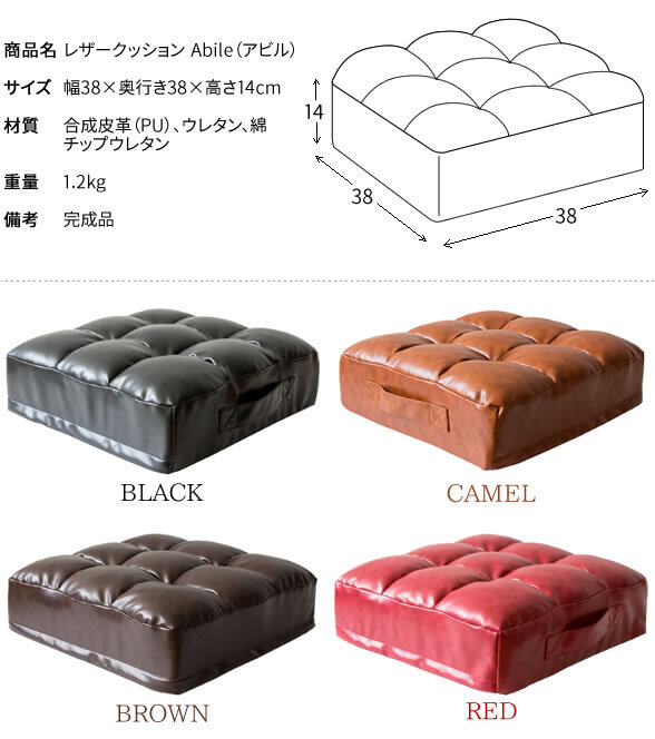 座布団 レザークッション CN-380 座布団 極厚 厚さ14cm 座り心地 スタイリッシュ Abile アビル フロアクッション リビング 革張り風 軽量 おしゃれ 北欧 男前インテリア 取っ手付き 合成皮革 かっこいい 腰痛対策 四角型 ウレタン