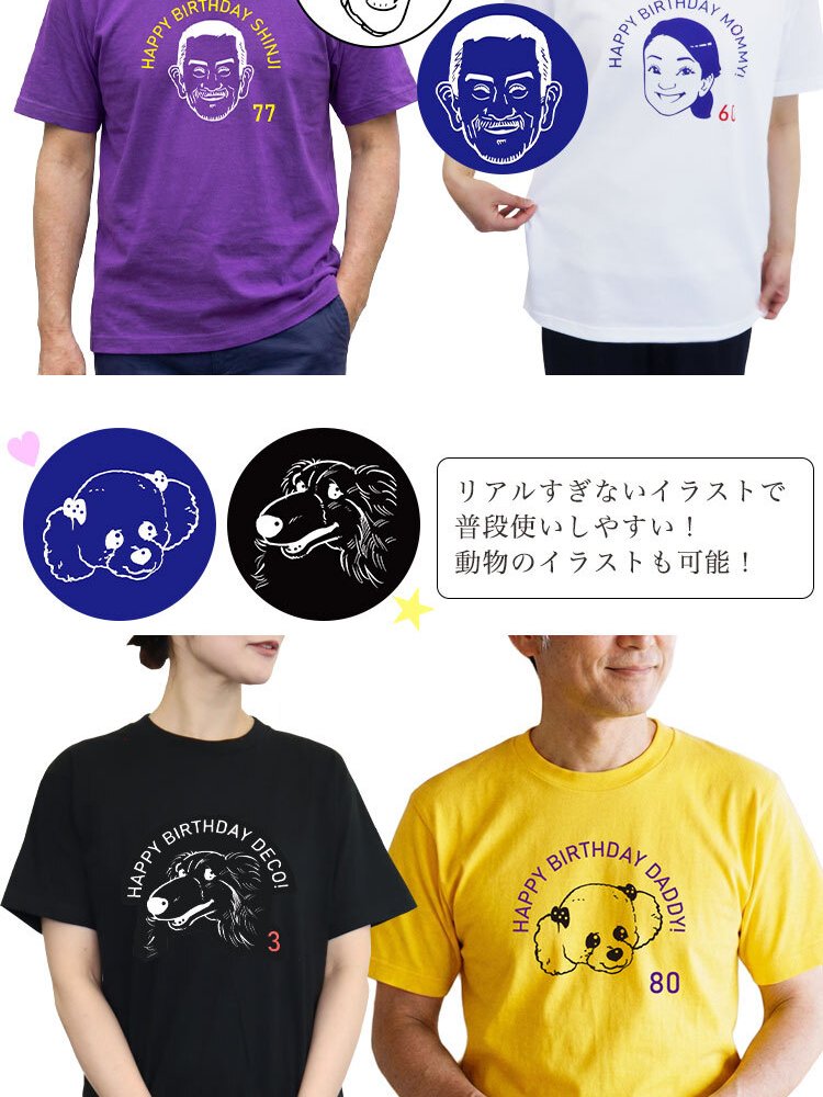 Tシャツ 似顔絵 名入れ 【名前入り 似顔絵 tシャツ】メンズ レディース 男性 女性兼用 半袖 犬 愛犬 猫 ペットおしゃれ ユニセックス オーバーサイズ S M L LL XL 黒 ブラック 赤 レッド 白 ホワイト 青 ブルー 黄 イエロー 紫 パープル ヘビーウェイト5.6 プレゼント 誕生日 父の日 母の日 GHOGolf