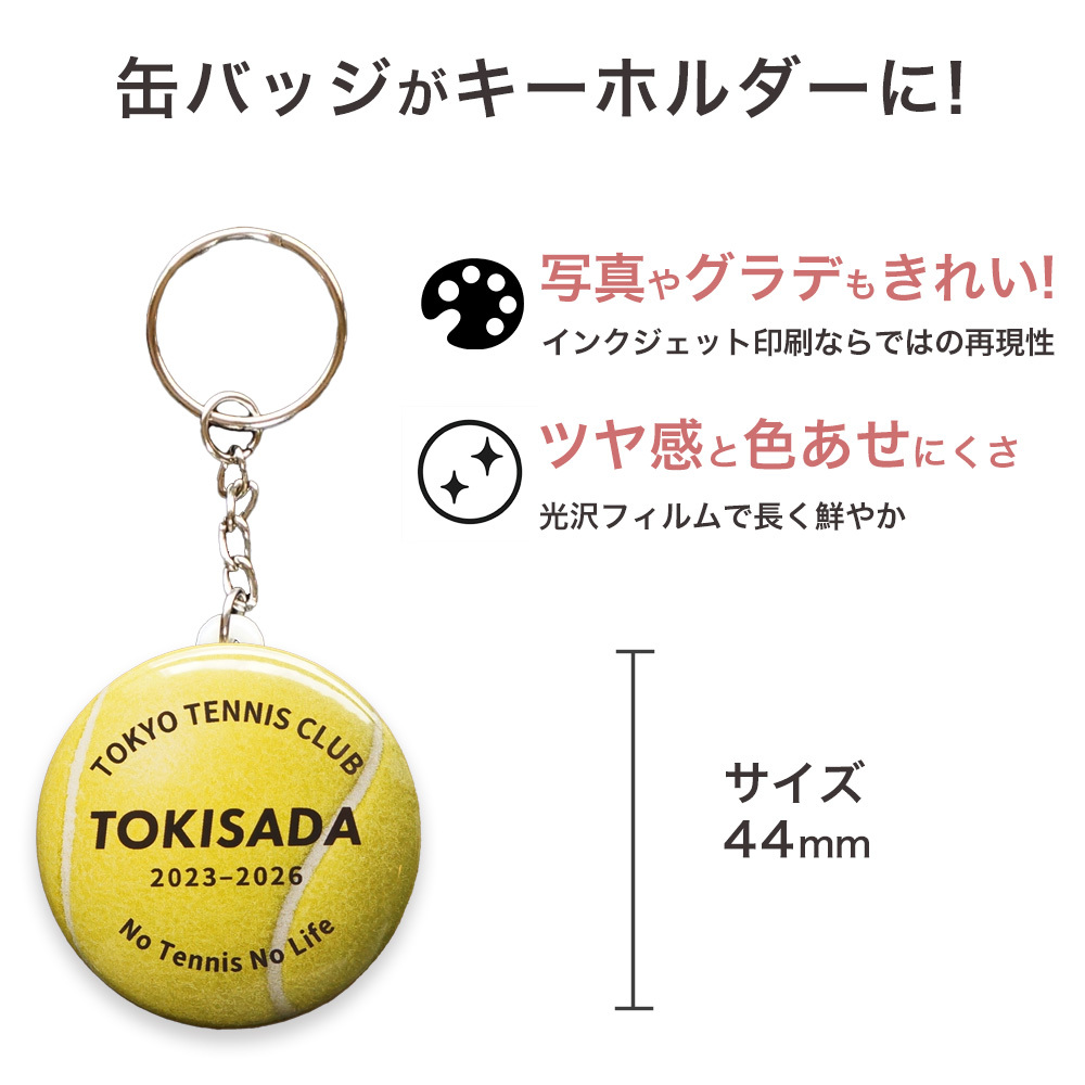 卒団記念品 テニス キーホルダー 名入れ 背番号 名前入り 部活記念品 部活引退プレゼント テニス部 チーム グッズ