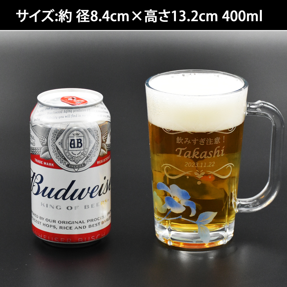 名入れ プレゼント ギフト ビールジョッキ 400ml 全2種 | 名前入り ジョッキ おしゃれ グラス ビアグラス ビールグラス ビール 焼酎 お酒 結婚祝い 還暦祝い 誕生日 セット 誕生日 還暦  ビール 焼酎 酒 40代 50代 60代 還暦 男性 女性 父 義父