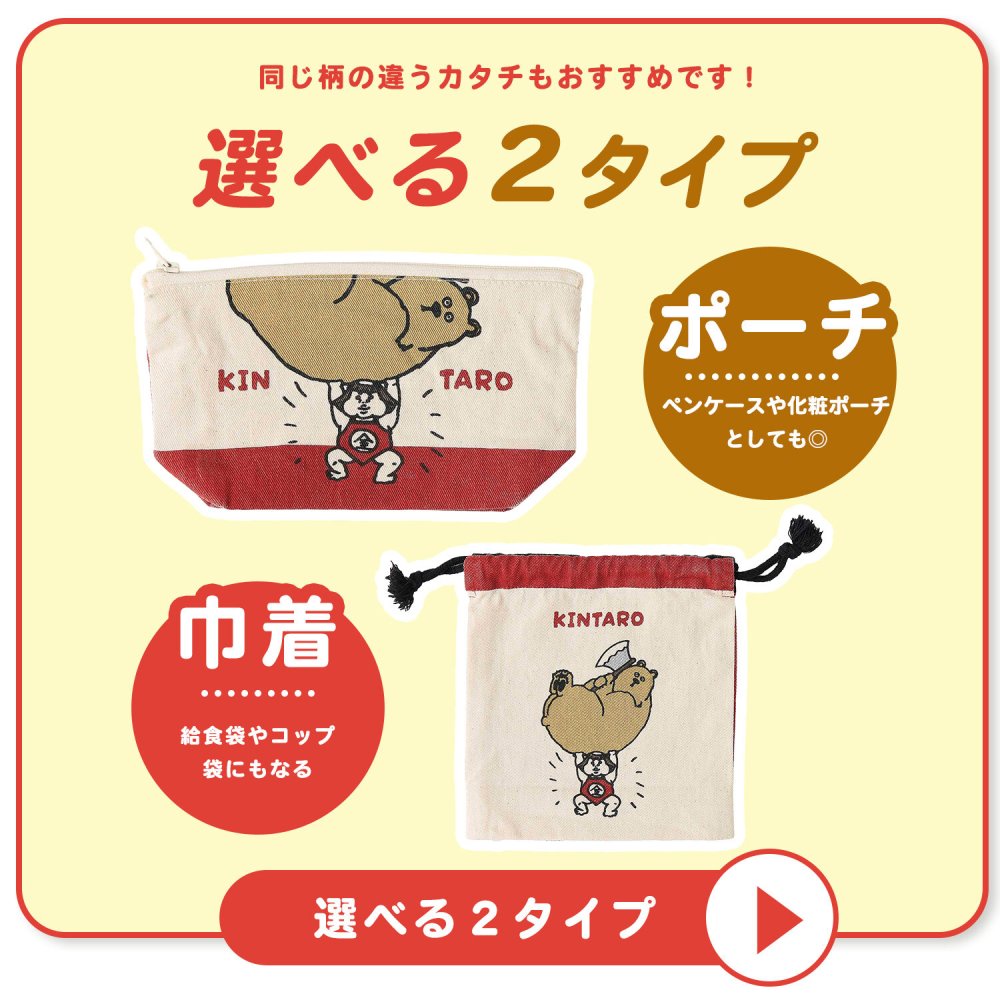 巾着ポーチ 巾着 ポーチ 小物入れ 面白い おもしろ テクノプライム KN キャンバス巾着 かわいい おしゃれ ミニポーチ 小さめ 小さい プレゼント ギフト プチギフト レディース シンプル カラフル ポップ レトロ 給食袋 学校 小学校