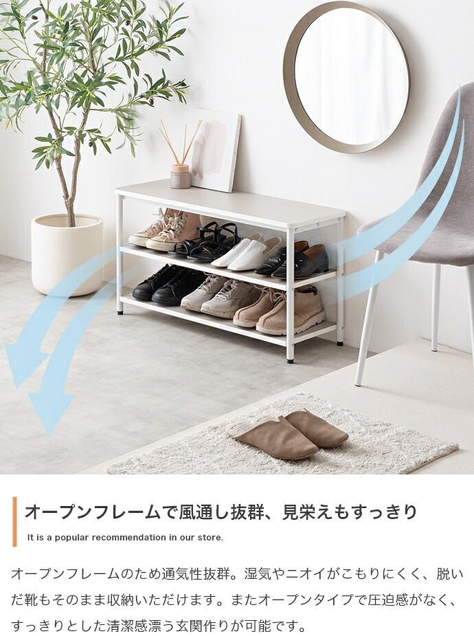 ラック シューズ 3段 ベンチ シェルフ 靴箱 棚 収納 玄関 靴入れ 下駄箱 スリム コンパクト 省スペース オープン サイド 通気性 アジャスター リビング 幅80 家族 ファミリー 新生活