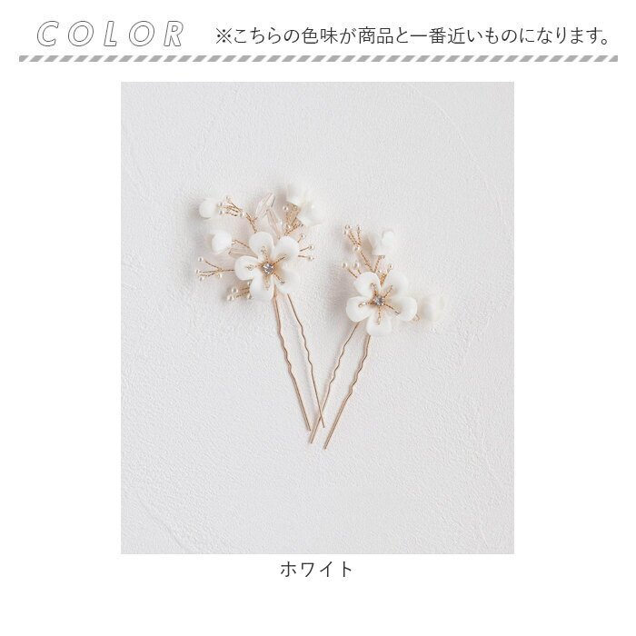 Rora ヘアアクセサリー 通販 ヘアピン 2個セット 髪飾り子ども Uピンセット セレモニー 七五三髪飾り 結婚式お呼ばれ ピアノ発表 入学式卒業式 浴衣着物和装 キッズ女の子用 フォーマルヘア まとめ髪アレンジ パーティー お祭り