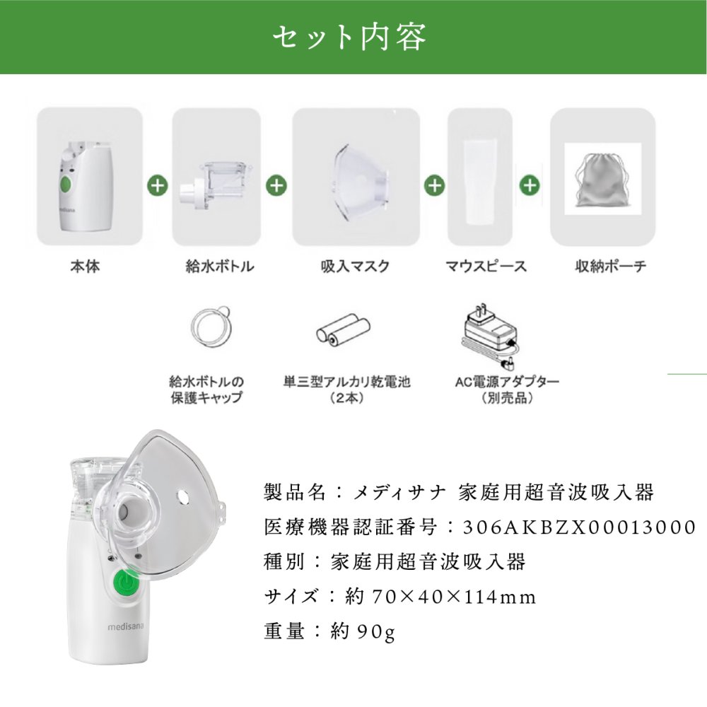 家庭用超音波吸入器 メディサナ IN 525 管理医療機器 超音波吸入器 吸入器 鼻腔 咽喉 加湿 洗浄 のどケア 鼻ケア 乾燥対策 微細ミスト マウスピース 吸入マスク 乾電池式 軽量 90g コンパクト ポータブル 携帯 収納ポーチ付き セルフケア