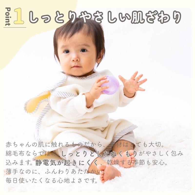 【毛布屋の綿毛布　丸型　スリーパー】日本製  スリーパー   綿100％ 着る毛布 毛布 綿毛布スリーパー ベビー シンプル ベビー綿 国産 赤ちゃんスリーパー 毛布 新生児 ベビー キッズ かわいい 人気 秋 冬 おすすめ ベビー毛布　赤ちゃんの夢 新生児　丸型