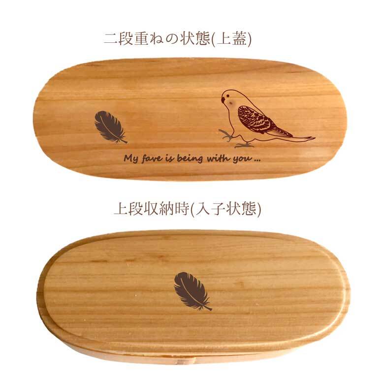 セキセイインコ スリム入子型 曲げわっぱ 弁当箱  天然木 二段 わっぱ 木製 スリム オリジナル インコ 鳥 ペット 動物 アニマル ホワイトデー