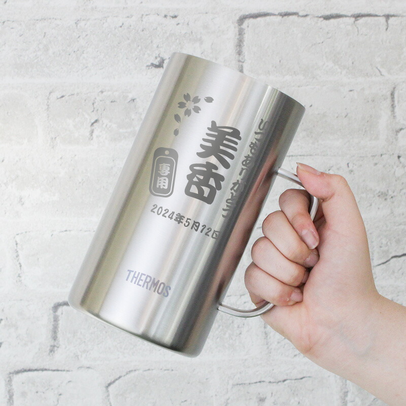 サーモス thermos ジョッキ 名入れ 1000 1リットル ビール おしゃれ 保冷 プレゼント 名前入り 耐熱 取っ手 大容量 1000ml お祝い 記念品 ステンレス ハイボール お酒 父の日 男性 女性 定年 退職 卒業