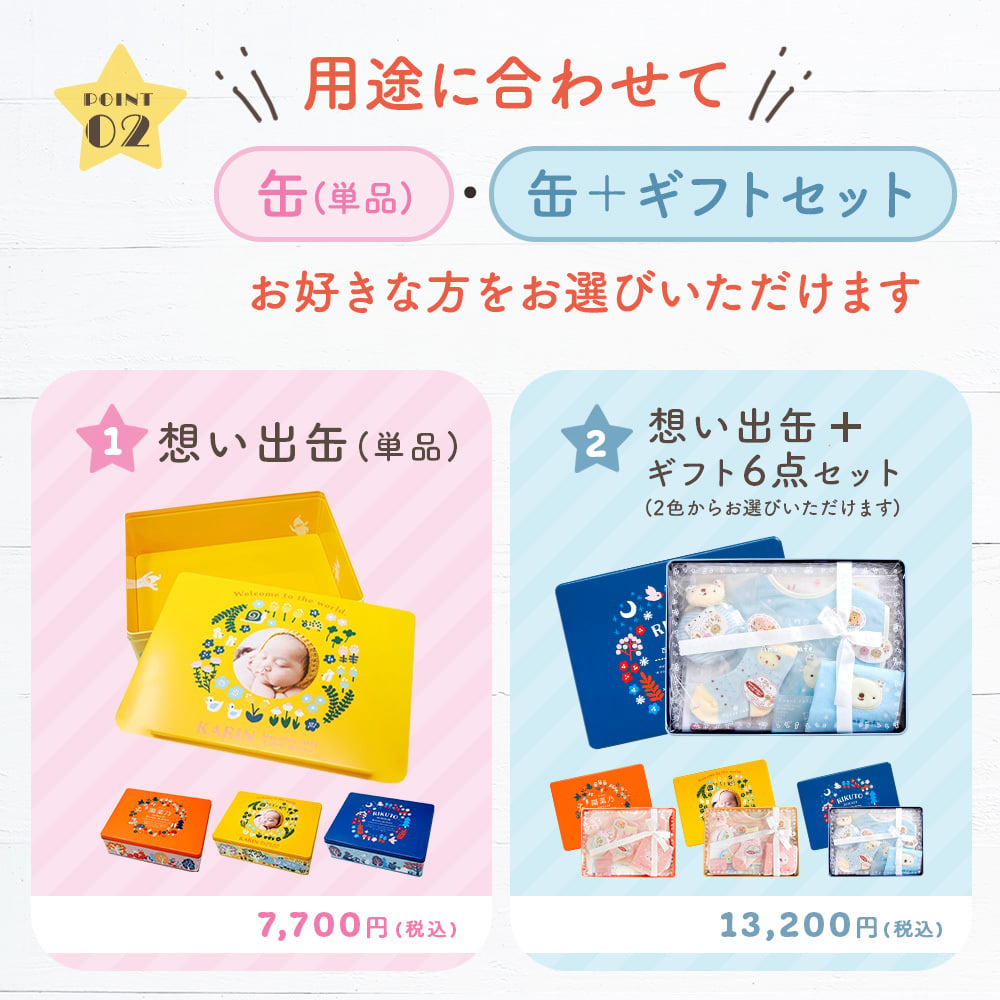名入れ【 Sotto -想い出缶&ギフトセット- 】写真印刷　出産祝い 想いで缶 ギフト 6点セット♪　 赤ちゃん 日本製 ギフト 内祝い おしゃれ かわいい 女の子 男の子 ベビー用品 ベビーギフト ガーゼハンカチ マスコット ソックス スタイタオル ハンカチ おむつ