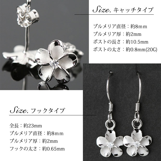 ハワイアンジュエリー ピアス ハワイアン ピアス プルメリアピアス 花 8mm ジルコニア シルバー925 ロジウムコーティング フックピアス キャッチ メール便 彼女 妻 女性 レディース 誕生日 プレゼント ハロウィン 【品番：SE10301】