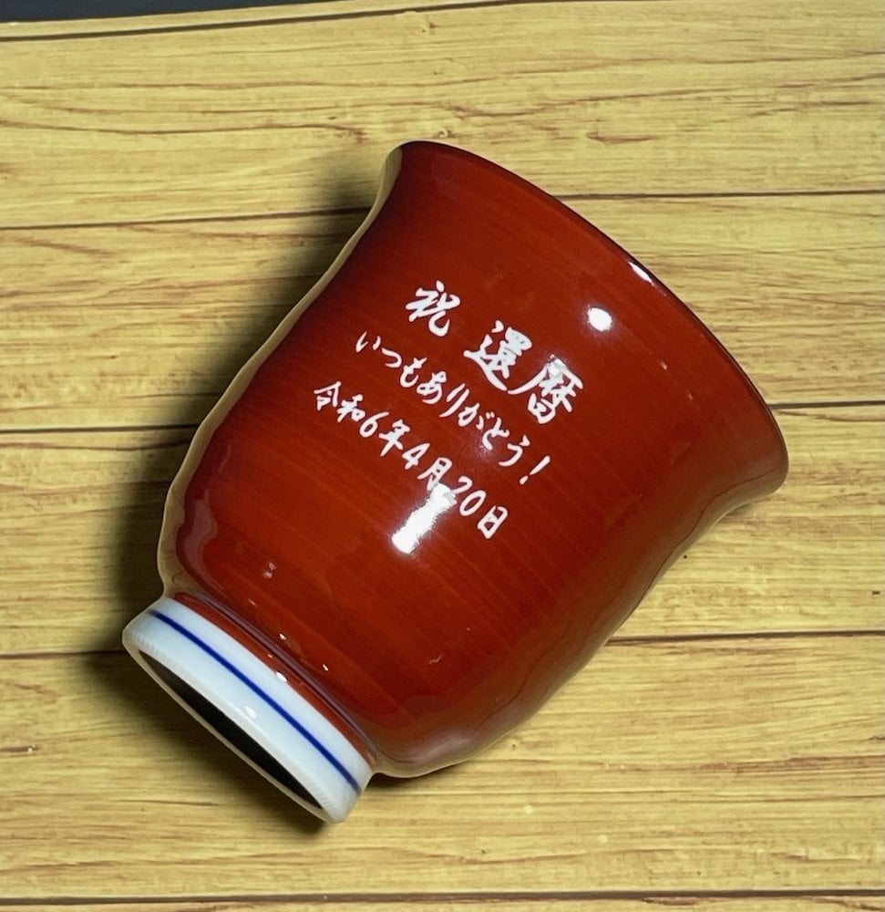 名入り 湯呑み 還暦祝い 有田焼木の葉 ふくろう 赤 敬老の日 ギフト 喜寿祝い 傘寿祝い敬老の日 縁起物の贈り物