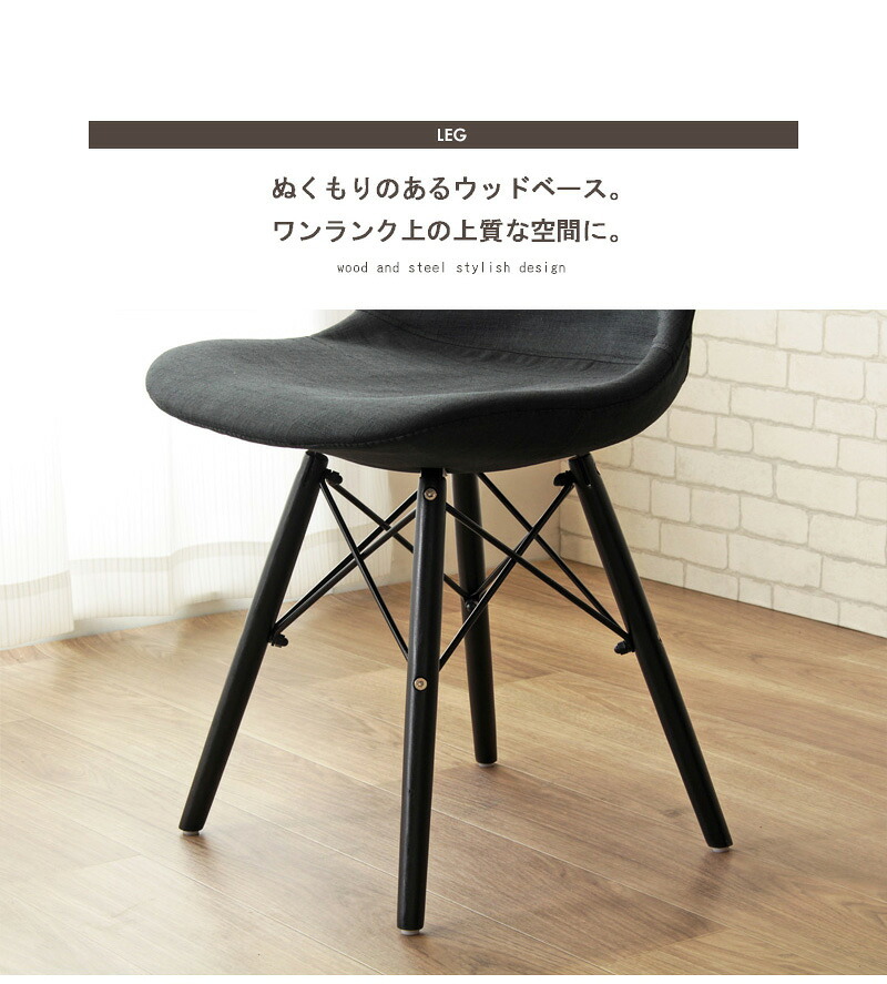 ダイニング家具 ダイニングチェア おしゃれ イームズ シェルチェア 単品販売 リプロダクト チェア イス 椅子 ファブリック 布地 デスクチェア テレワーク 在宅 ダイニング オフィス カフェ シンプル 北欧 レトロ ブラック/アイボリー デザインチェア
