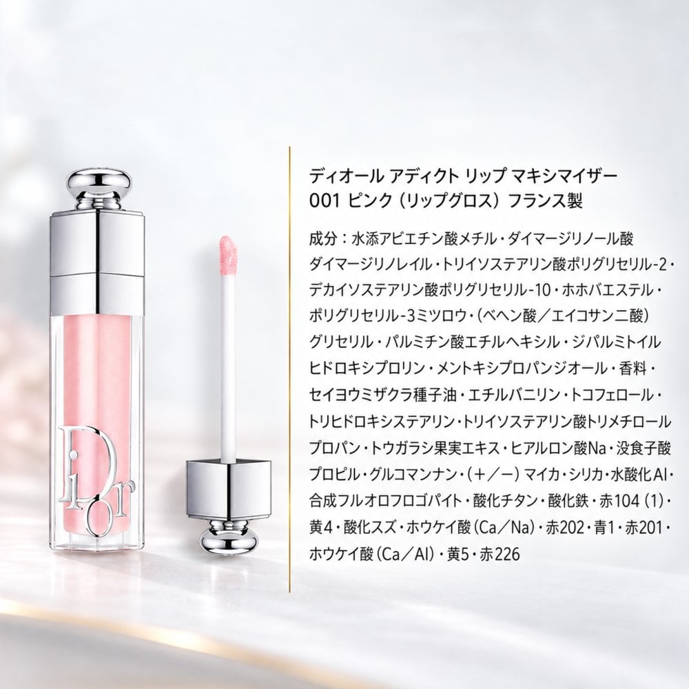 【ショッパー付き】DIOR ディオール ビューティー＆ケア セット ホリデー 2026 ル ボーム リップ マキシマイザー 001 ピンク 限定ポーチ クリスマスコフレ 誕生日 ギフト プレゼント デパコス