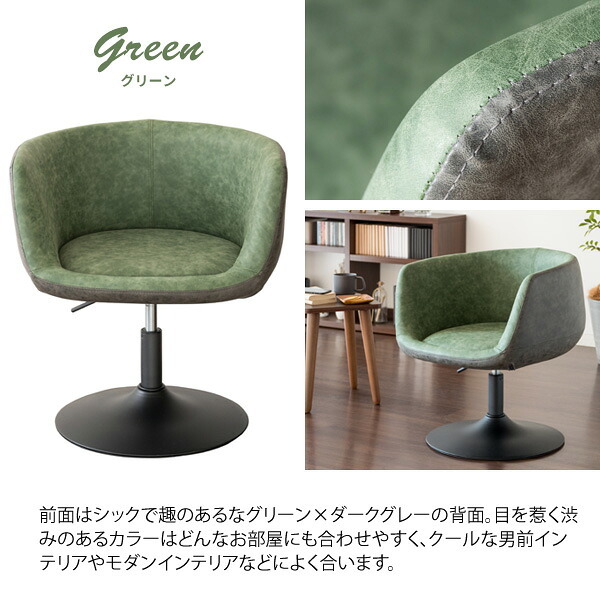 ダイニングチェア パーソナルチェア カフェチェア 椅子 パーソナル レザーチェア リビングチェア 肘掛け付き グリーン 肘置き キャメル ツートンカラー Epona エポナ 360度 回転 高さ昇降 knc-k900 北海道 沖縄 イス 新生活