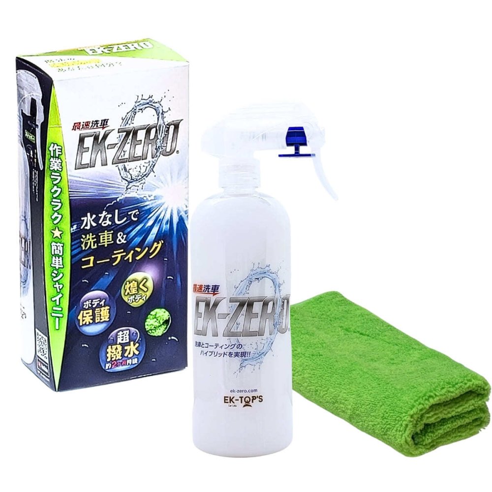 EK-ZERO 最速洗車セット 500ml 専用クロス付 水なしで簡単に洗車＆コーティングが完了。汚れ落とし・撥水・艶出し効果で約2か月ボディを保護。自転車やバイクにも使える時短 メンテナンス剤【特許取得】安心の日本製 #73142