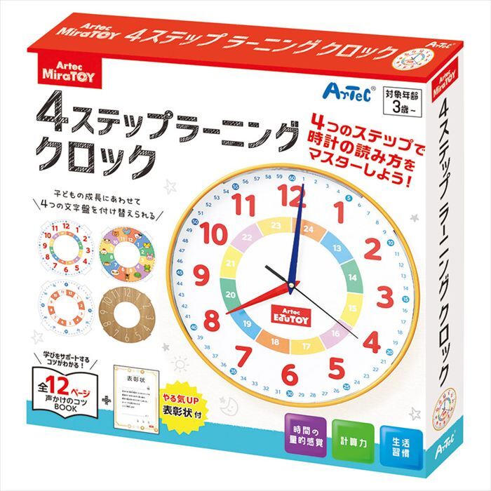 アーテック MiraToy 4ステップラーニングクロック 21800  内祝 内祝い お祝 御祝 記念品 出産内祝い プレゼント 快気祝い 粗供養 引出物