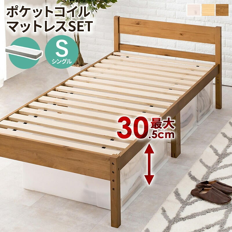 ベッド 寝具 天然木 すのこ シングル フレームのみ 高さ3段階調節可 継脚 木製 木目 パイン材 通気性 大容量収納 収納スペース スノコ床 敷布団OK カントリー調 頑丈 一人暮らし ワンルーム ブラウ