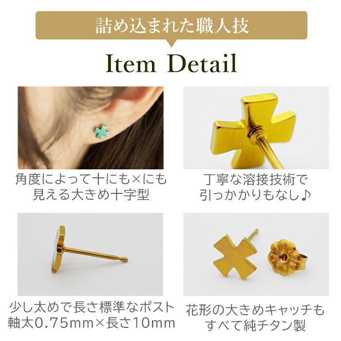 チタン ピアス つけっぱなし セカンドピアス 純チタン 十字 クロス2 金属アレルギー 日本製 ポスト 軸太0.75mm 長さ10mm 全8色 全品1個ずつバラ売り 医療用 おすすめ かわいい シンプル 小さめ ミニ 極小 人気 メンズ レディース プレゼント