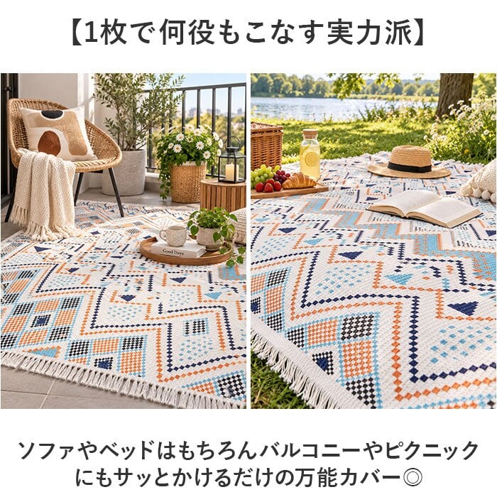 マルチカバー カバー おしゃれ 通販 ソファーカバー ソファカバー ソファー保護 ベッドスプレッド フリンジ付き 洗える 丸洗い可能 かわいい オールシーズン 模様替え ペット対策 汚れ防止カバー リビング 寝室 インテリア雑貨 ファブリック