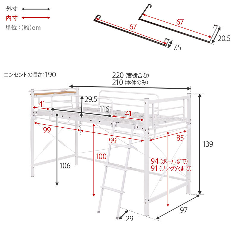 ベッド 寝具 カーテンを取り付けられるロフト KH-3690 ロータイプ 高さ139cm カーテン別売 2way コンセント付き シングル ウォークインクローゼット パイプロフト 宮棚 新生活 子供部屋