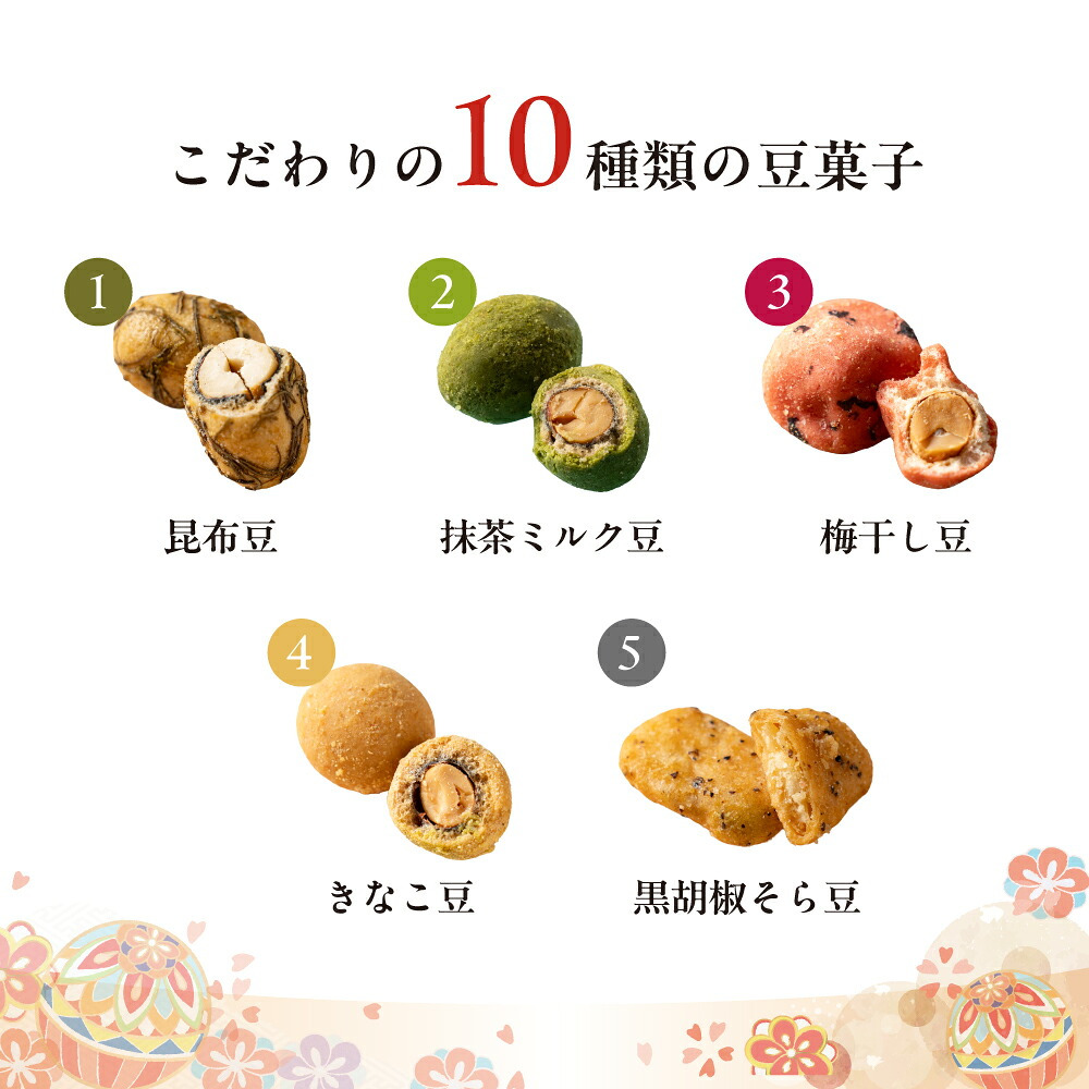 十豆十色 豆菓子 10種類の味が楽しめる ミックス豆菓子【選べる内容量 100g～3kg・ミニパック10袋～100袋】おやつ おつまみ 食べ比べ 小分け 大容量 まとめ買い お茶請け 雑穀米本舗