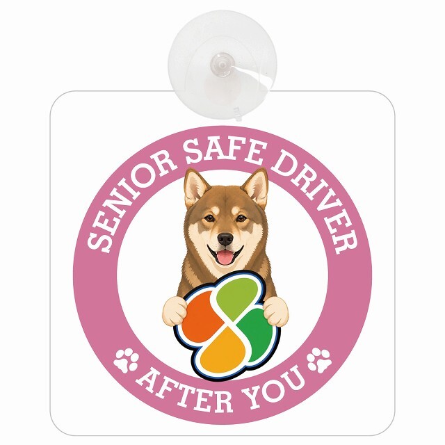 カーサイン 高齢者マーク SENIOR SAFE DRIVER 四国犬 車内用 吸盤タイプ 収れん火災防止タイプ 肉球 日本製 車 ステッカー