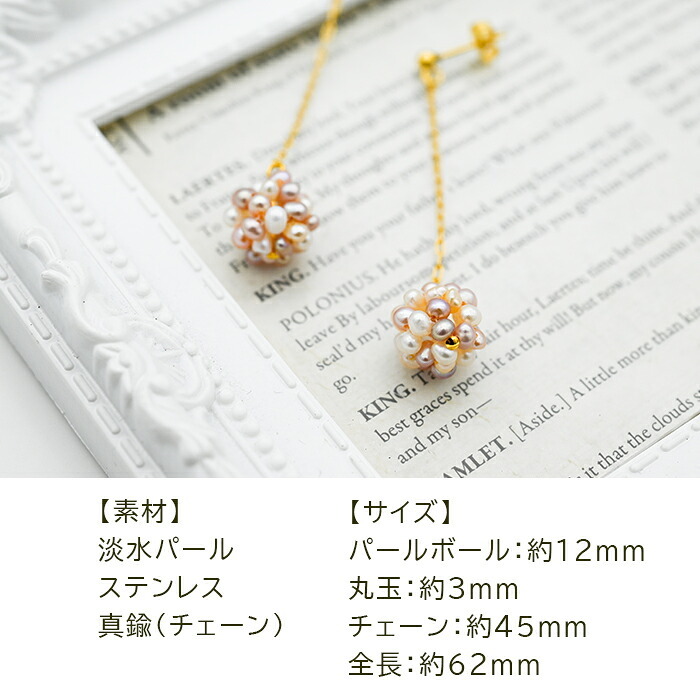 【在庫限り】淡水パール ピアス パールボール ステンレス 丸玉 チェーン パステルカラー 片耳 1個 耳たぶ 揺れる