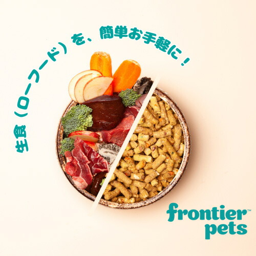 フロンティアペッツ frontier pets 犬用 フリーレンジビーフ ドッグフード フリーズドライ（ローフード） グレインフリー 100g