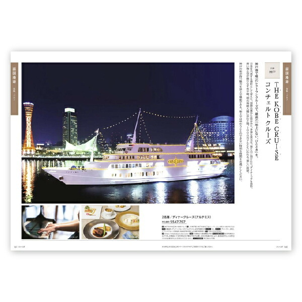 お返し・内祝いに！カタログギフト JTB選べるギフトたびもの撰華【30900円コース】柊（ひいらぎ）(カタログギフト 出産祝い 出産内祝い 内祝い 結婚祝い 結婚内祝い 香典返し)