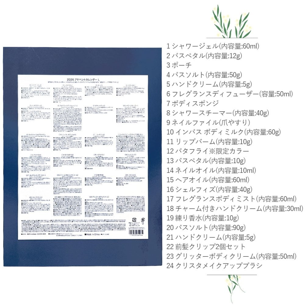 【 クリスマスシーズン限定 】 フランフラン 2026 クリスマス アドベントカレンダー L （ 24個入り ） フランフラン アドベントカレンダー 2026 francfranc アドベントカレンダー フランフラン クリスマス アドベント カレンダー 化粧品 セット