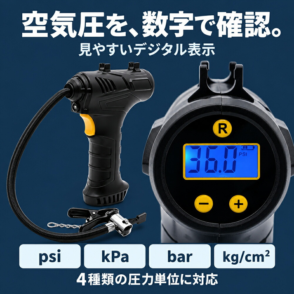 充電式エアーコンプレッサー / 電動空気入れ 充電式 コードレス 150PSI 車 自転車 タイヤ ボール 浮き輪 プール 英式 仏式 米式 自動停止 デジタル表示 LEDライト 携帯用 / 空気圧を設定するだけで自動注入＆停止