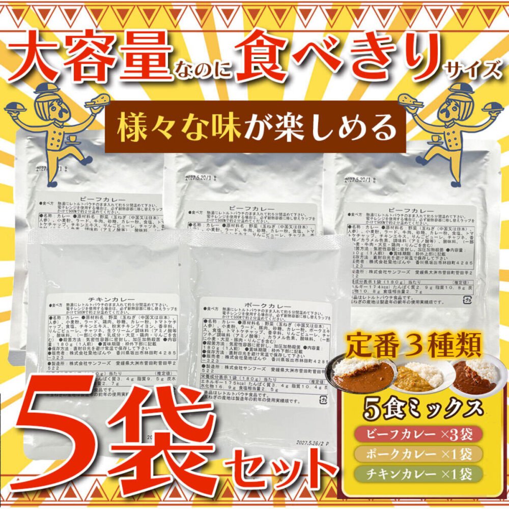 本格派 レトルトカレー 詰め合わせ 食べ比べセット 3種 計5食分 カレー レトルト 温めるだけ 惣菜 ご飯のお供 おかず ポスト投函便