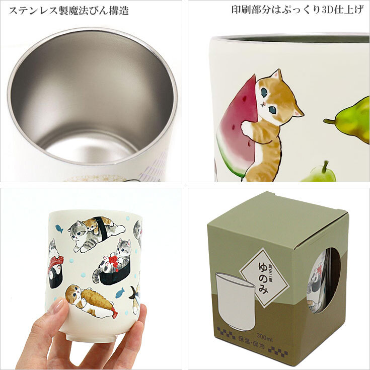 mofusand もふさんど 真空二重 ゆのみ 300ml 湯呑み 定形外 送料無料 保温 保冷 53-2171  もぎたてにゃん おすしネコ 猫 ねこ コップ おすし