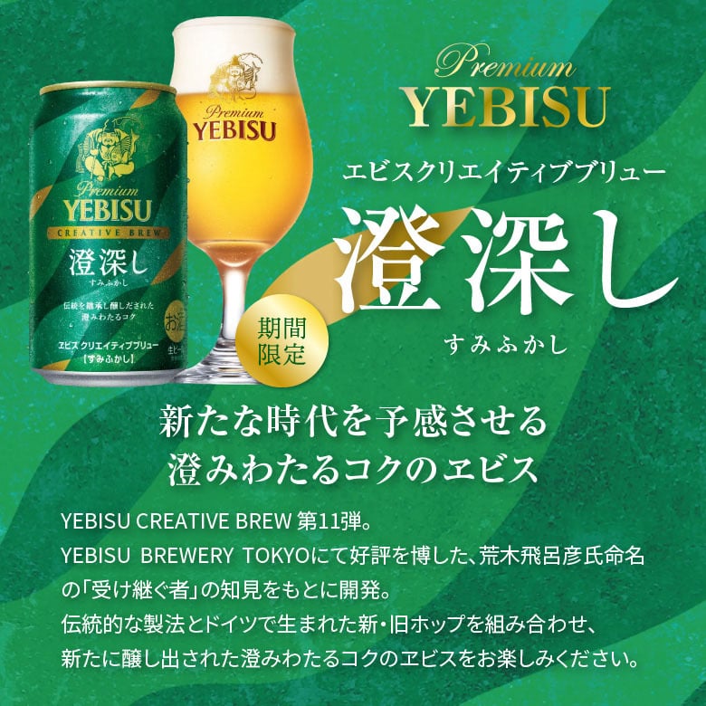 プレミアム・クラフトビール＆定番ビール 国産ビール 豪華バラエティ 飲み比べビールギフト20種 20本 セット誕生日プレゼント お歳暮 お供え  詰め合わせ 出産 お祝い 内祝い お返し 限定エビス 澄深し 送料無料※【包装済】
