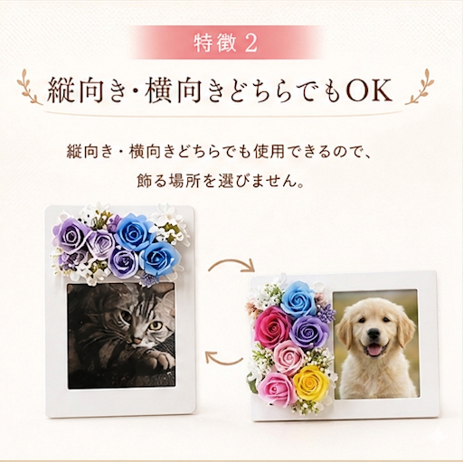 ペット メモリアルフォトフレーム 写真入り フラワーギフト 犬 猫 愛犬 愛猫 うちの子 誕生日 プレゼント 記念日 お祝い 贈り物 ギフト ペットロス 思い出 写真立て 花飾り フラワーアレンジメント 写真入れ替え ペットメモリアル 犬好き 猫好き 家族 大切な家族 記念品 インテリア 母の日 父の日 敬老の日 クリスマス 供養 感謝 オーダーメイド ペット写真 愛犬グッズ 愛猫グッズ