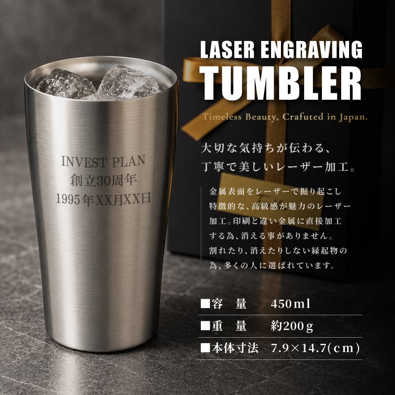 ★【名入れ無料】真空断熱構造ステンレスタンブラー 450ml（保冷保温 魔法瓶構造 二重構造 名入れタンブラー 名入れグラス 名入れカップ オリジナル ギフト プレゼント） おすすめ 卒業 卒団