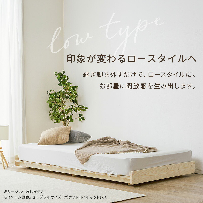 セミダブル すのこ パイン無垢材 天然木 木製 無塗装 ロー 北欧 ナチュラル フレーム 通気性 高さ37cm 幅120cm ベット シンプル おしゃれ 組立式 シングル 新生活