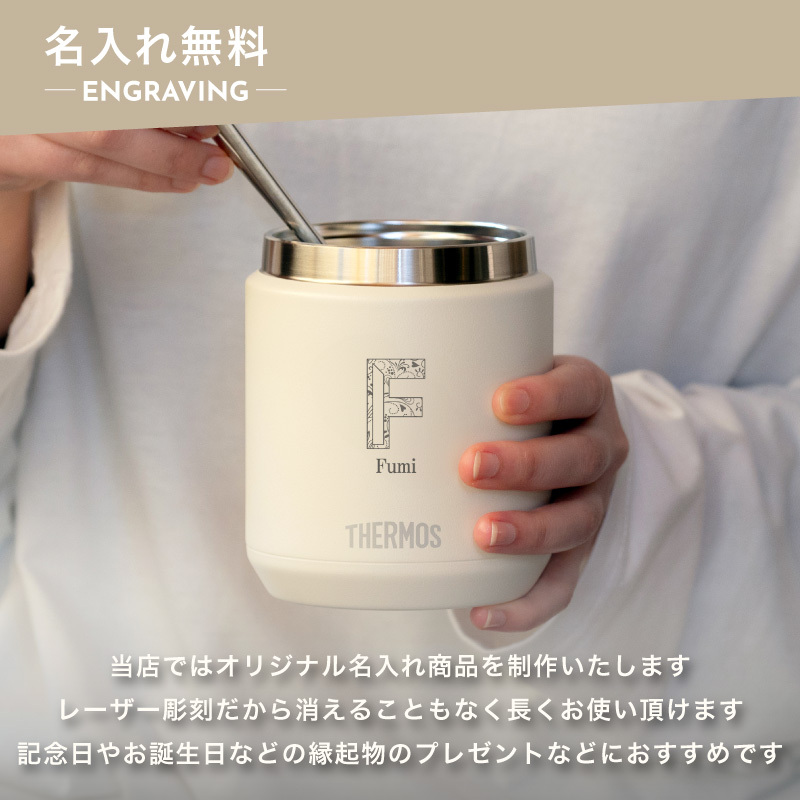 ★【名入れ無料】サーモス THERMOS 真空断熱スープジャー JED-401/400 400ml 全6色 【イニシャル】保冷保温 全パーツ食洗機対応 ステンレス 名入れギフト 誕生日 卒業 卒団 即日 無料ラッピング