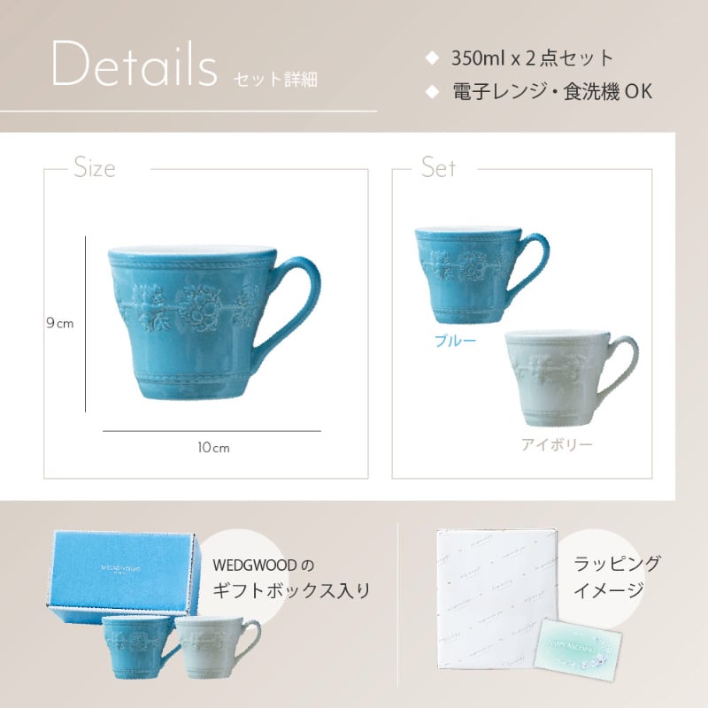 WEDGWOOD ウェッジウッド ペアマグカップ 2個セット 350ml フェスティビティシリーズ ブルー アイボリー ギフトボックス付き 結婚祝い 引っ越し祝い 新築祝い カップル 夫婦 新婚 WEDDING マグカップ コップ おしゃれ ブランド プレゼント ギフト 贈り物 ラッピング メッセージカード ギフト