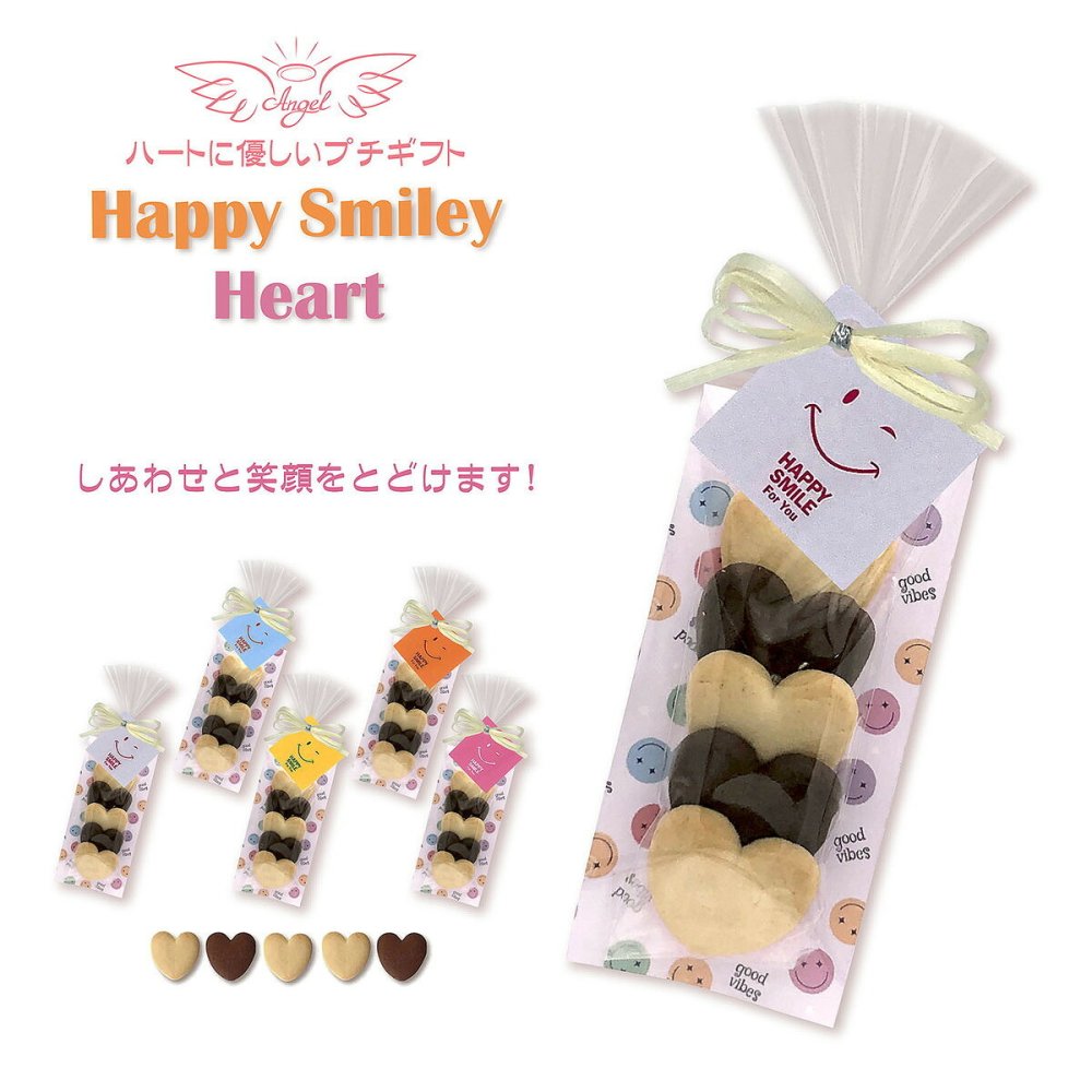 ハッピースマイリーハート ハートクッキー ギフト 5個入 計10セット クッキー セット スイーツ 焼き菓子 かわいい お茶菓子【北海道・沖縄県・離島 配送不可】