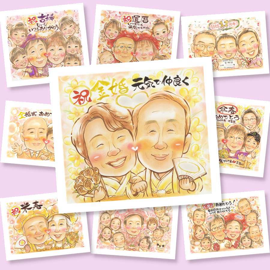 金婚式のギフトに、似ていて、やさしく、飾りたくなる一枚。下書き確認あり。修正無料で納得の表情になるまで調整します。 金婚式 贈り物 似顔絵 ギフト 手描き プレゼント 名入れ 金婚式 結婚記念日 銀婚式 おばあちゃん 家族 祖母 おじいちゃん 夫婦 下書き確認 修正無料 名入れ サプライズ 親孝行 似てる 喜ばれる 長寿 感謝 結婚記念日 親孝行 50周年 快気祝い 傘寿祝い 二次会