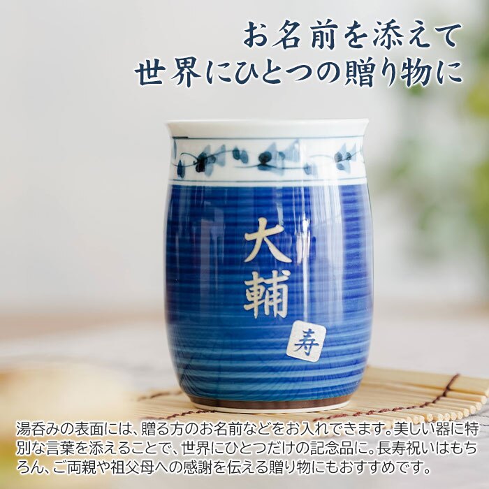 湯呑み 湯飲み カップ プレゼント【名入れギフト・名入れプレゼント・還暦祝い・長寿祝い】名入れ 波佐見焼 菊地紋 金彩 湯呑み 木箱入り 送料無料 古稀 喜寿 傘寿