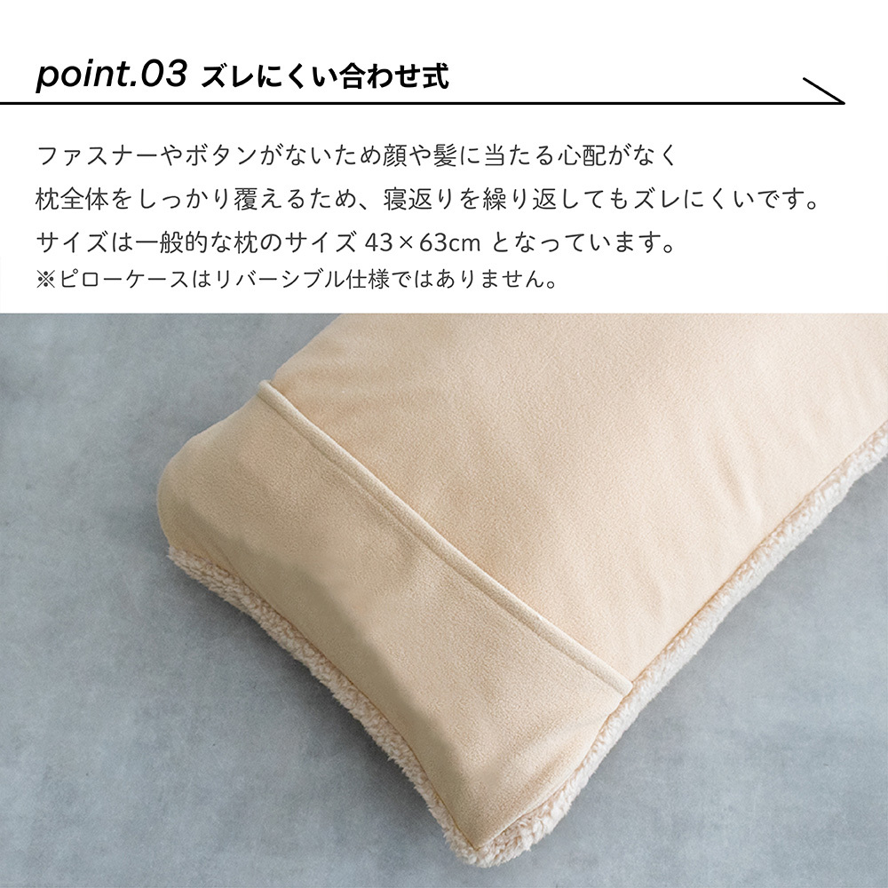 ≪メール便≫ 枕カバー シープボア フリース 枕 まくら カバー ピローケース 合わせ式 43×63cm用 シンプル ナチュラル 北欧 韓国インテリア ベージュ グレー BOMA 丸八真綿 洗える 洗濯可能 送料無料 [M便 1/1]