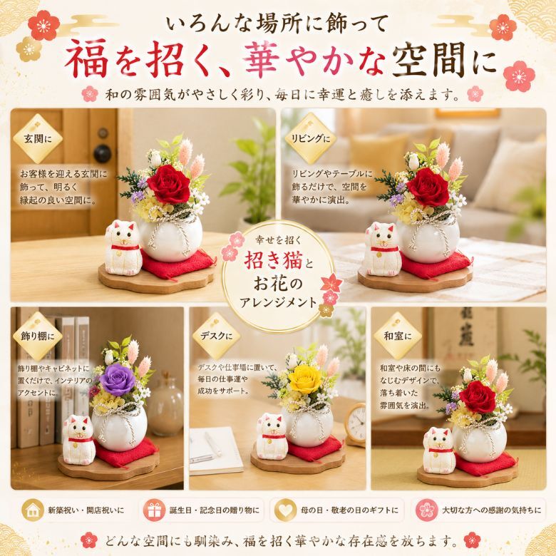 和風招き猫 プリザーブドフラワー ／花 フラワーアレンジメント 置物 招き猫と花の和風アレンジ 開運 縁起物 猫 ねこ ギフト プレゼント 誕生日 母の日 敬老の日 お祝い インテリア　ちりめん細工 新築祝い 開店祝い 金運 長寿