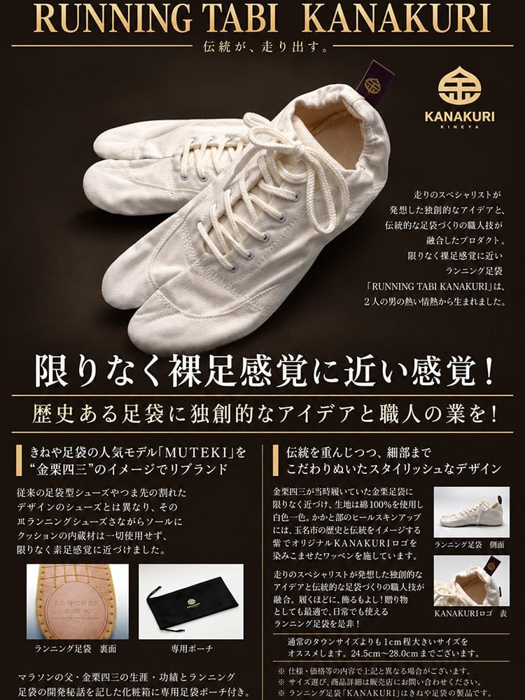 シューズ メンズ 金栗四三 KANAKURI 日本製 WA-8 地下足袋 レディース ユニセックス ランニングシューズ ウォーキング マラソン 登山 健康 父の日 ギフト 敬老の日 プレゼント 和装 甚平 作務衣